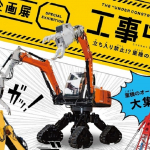 重機展