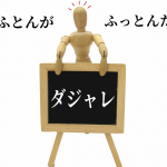 親父ギャグ
